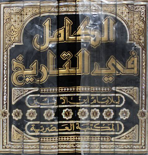 الكامل فى التاريخ  10/1 (مجلد) ابيض