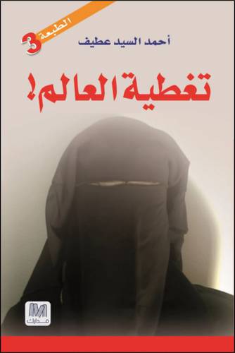 تغطية العالم (غلاف)  اصفر14×21.5