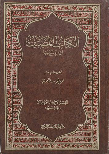 الكتاب المصنف   ( مجلد ) ابيض