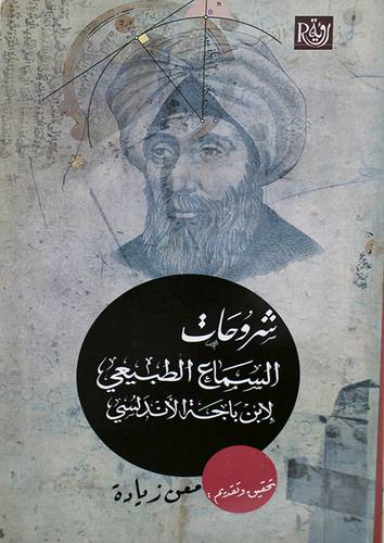 شروحات السماع الطبيعى (غلاف) ابيض 13.5×21