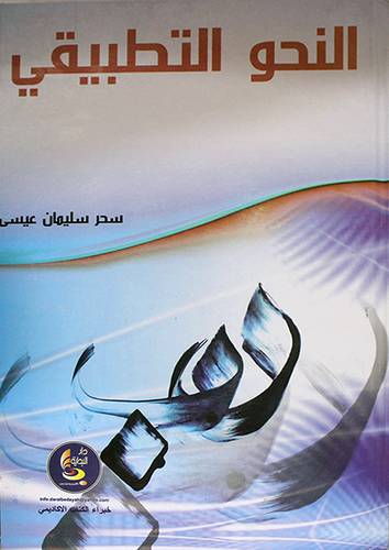 النحو التطبيقي (كرتونى)