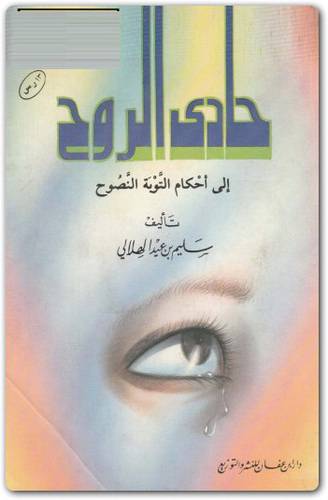 حادى الروح (مجلد)
