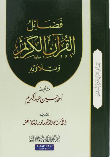 فضائل القران الكريم وتلاوته  ( كرتونى) شاموا
