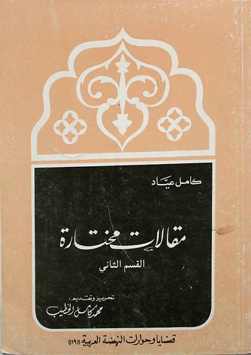 مقالات مختارة