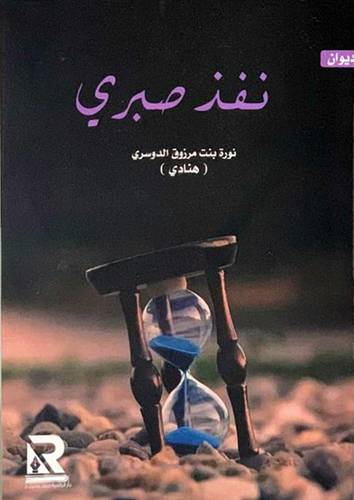 نفذ صبرى ( غلاف) -نباتى