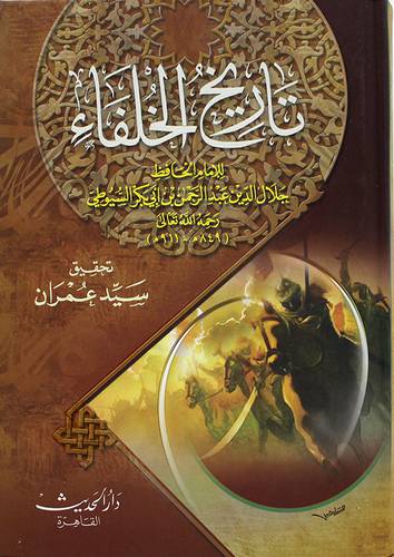 تاريخ الخلفاء ( كرتوني ) ابيض
