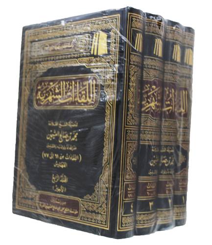 اللقاءات الشهرية 4/1 (مجلد) شاموا