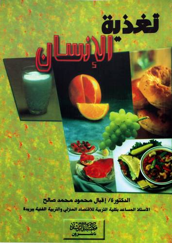 تغذية الإنسان