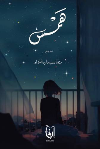 همس (غلاف) شاموا