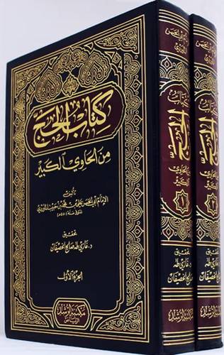 كتاب الحج 2/1 ( مجلد ) ابيض