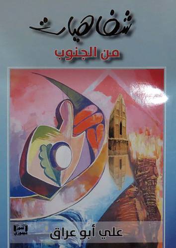 شفاهيات من الجنوب ( غلاف) نباتى