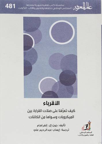 الاقرباء ( غلاف) نباتى