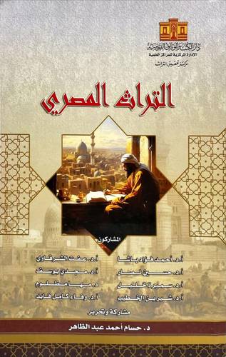 التراث المصرى ( غلاف) ابيض