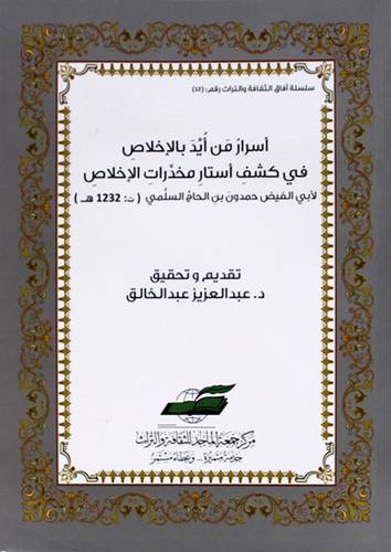 اسرار من ايد بالاخلاص في كشف استار مخدرات الاخلاص ( غلاف) شاموا