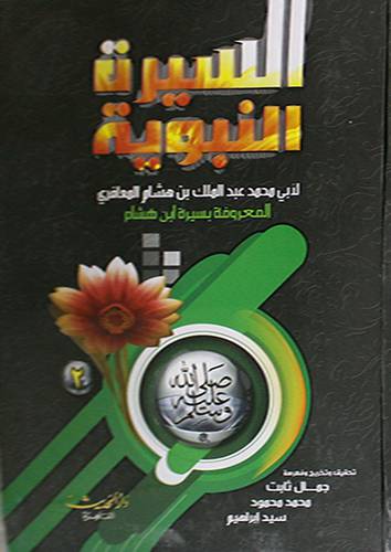 السيرة النبوية 2/1 (كرتوني) ابيض