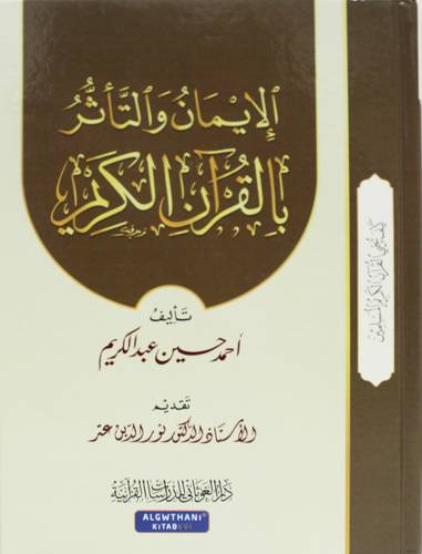 الايمان والتأثر بالقران الكريم ( كرتونى) شاموا