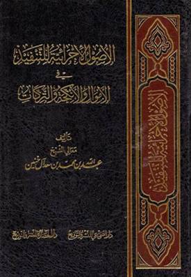 الاصول الاجرائية للتنفيذ فى الاموال والانكحة والتركات ( مجلد ) شاموا