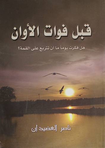 قبل فوات الاوان (غلاف) اصفر