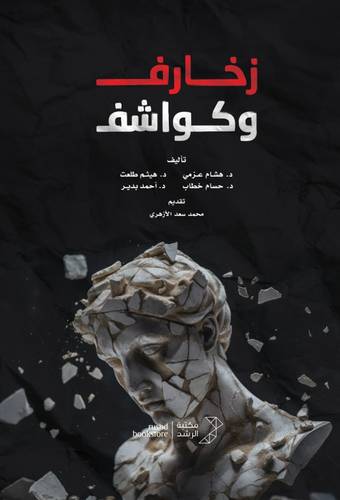 زخارف وكواشف (كرتوني )
