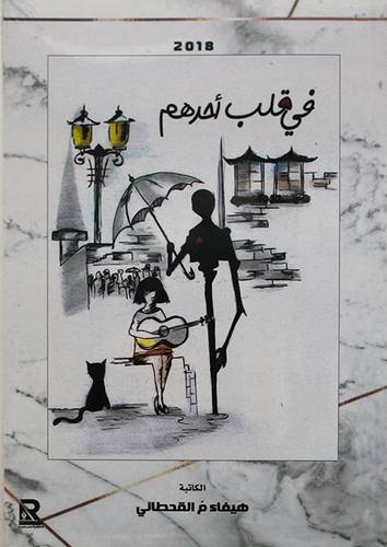 فى قلب احدهم ( غلاف ) نباتى