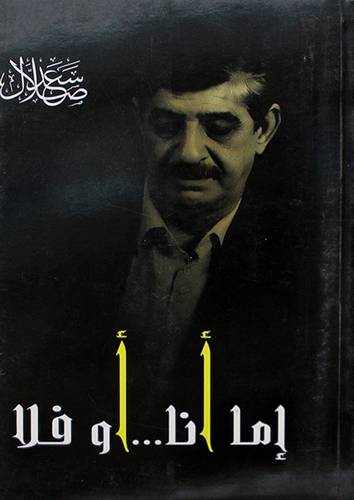 اما انا او فلا (غلاف) نباتى