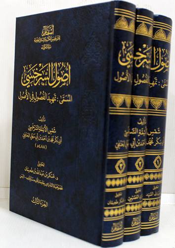 اصول السرخسي المسمي : تمهيد الفصول فى الاصول (مجلد) شاموا  3/1
