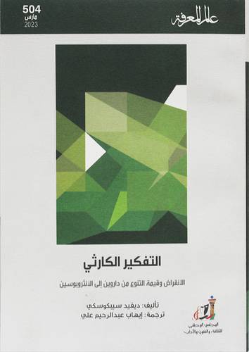 التفكير الكارثى ( غلاف) نباتى