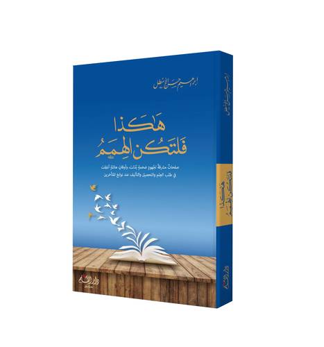 هكذا فلتكن الهمم (كرتوني ) شاموا