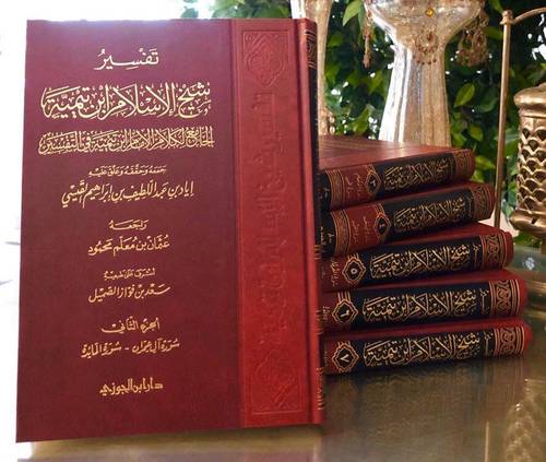 تفسير شيخ الاسلام ابن تيمية الجامع لكلام الامام ابن تيمية في التفسير 7/1 (مجلد) شاموا