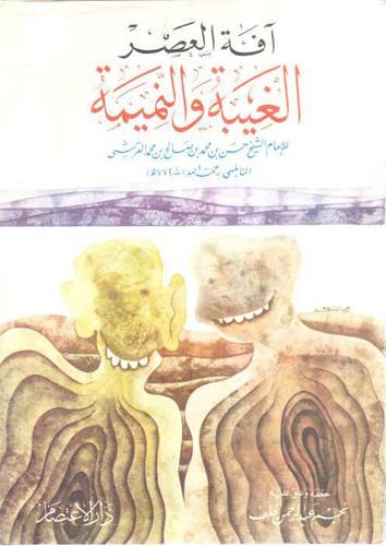 افة العصر  ( غلاف ) ابيض