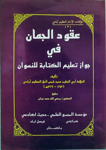 عقود الجمان ( غلاف ) ابيض