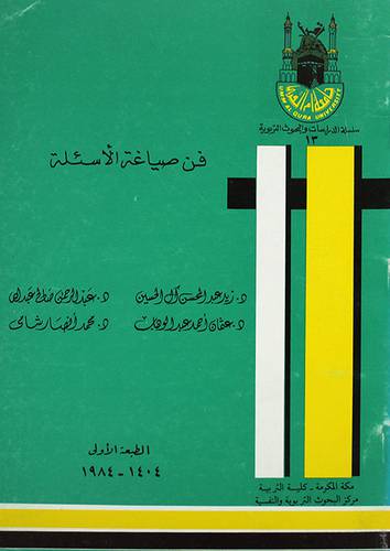 فن صياغة الاسئلة