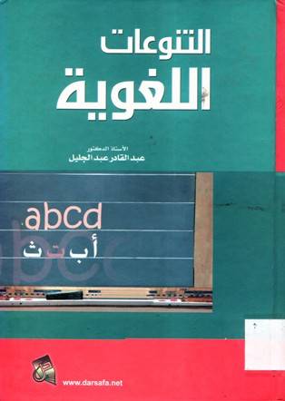  التنوعات اللغوية (كرتونى)