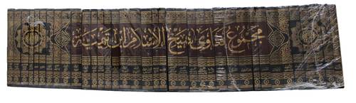 مجموع فتاوى شيخ الاسلام ابن تيمية 37/1  ( مجلد ) شاموا