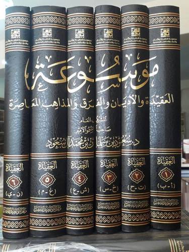 موسوعة العقيدة والاديان والفرق والمذاهب المعاصرة 6/1 (مجلد) شاموا  -لونان