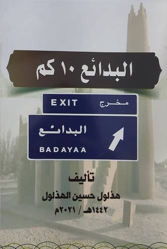 البدائع 10كم (غلاف) شاموا