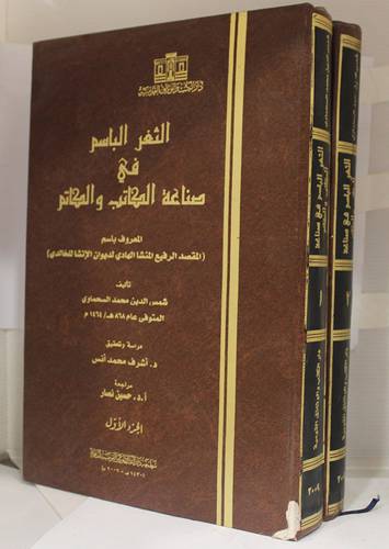 الثغر الباسم في صناعة الكاتب والكاتم ــ حجم كبير 2/1 (مجلد) ابيض