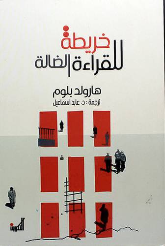 خريطة للقراءة الضالة
