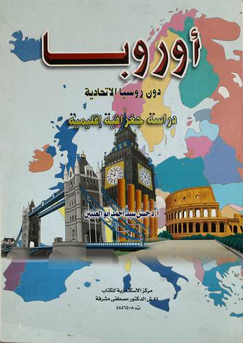 اوروبا دون روسيا الاتحادية