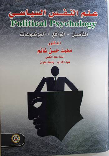 علم النفس السياسي