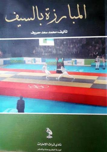 المبارزة بالسيف (غلاف)