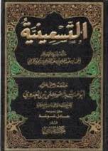 التسعينية (مجلد)  شاموا