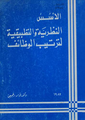 الاسس النظرية والتطبيقية ( غلاف ) ابيض