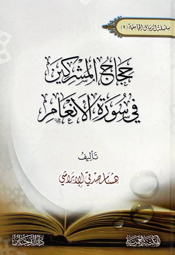 حجاج المشركين فى سورة الانعام (كرتونى) شاموا
