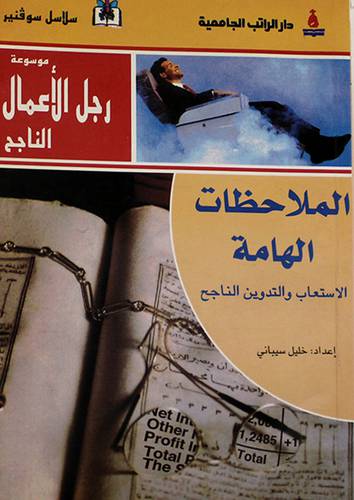 الملاحظات الهامة