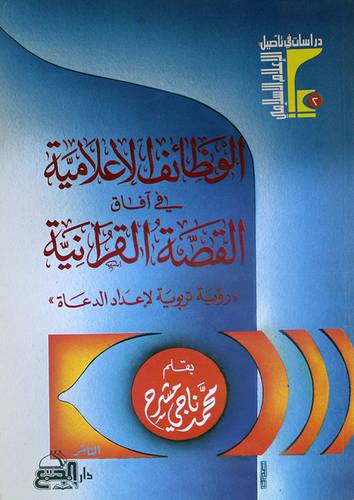 الوظائف الاعلامية في افاق