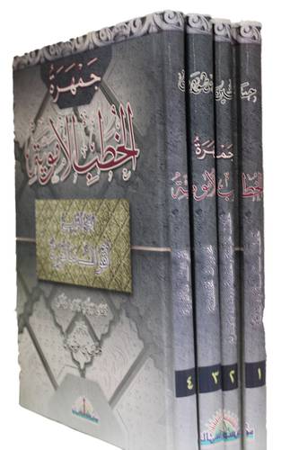 جمهرة الخطب الاموية 4/1 (كرتونى)