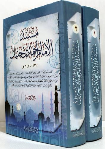مسند الامام احمد بن حنبل 2/1 (مجلد) شاموا