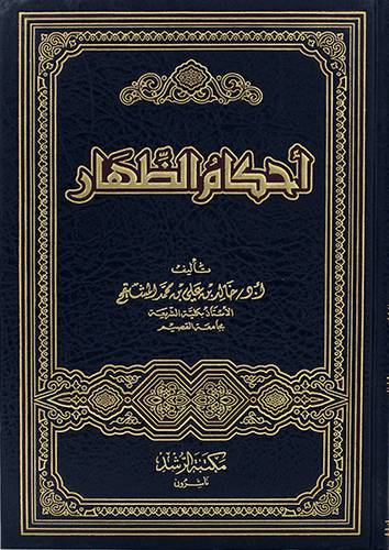 احكام الظهار (مجلد) اصفر