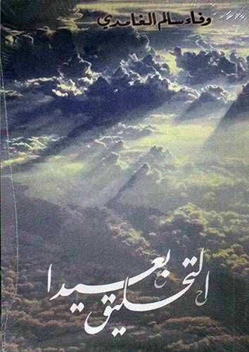 التحليق بعيدا (غلاف) شاموا
